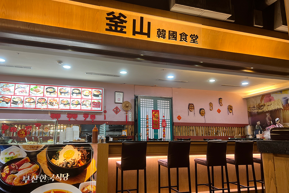 微風廣場　釜山 韓國食堂