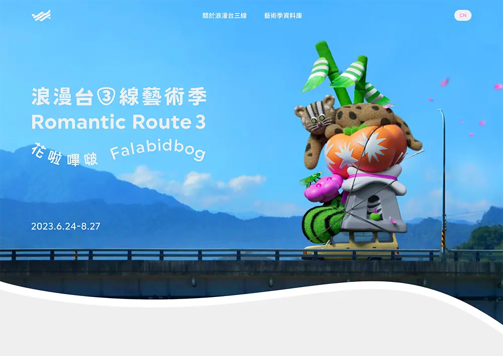 浪漫台三線藝術季 Romantic Route 3