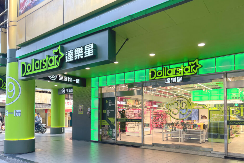 達樂星 Dollarstar　台北市中山一店