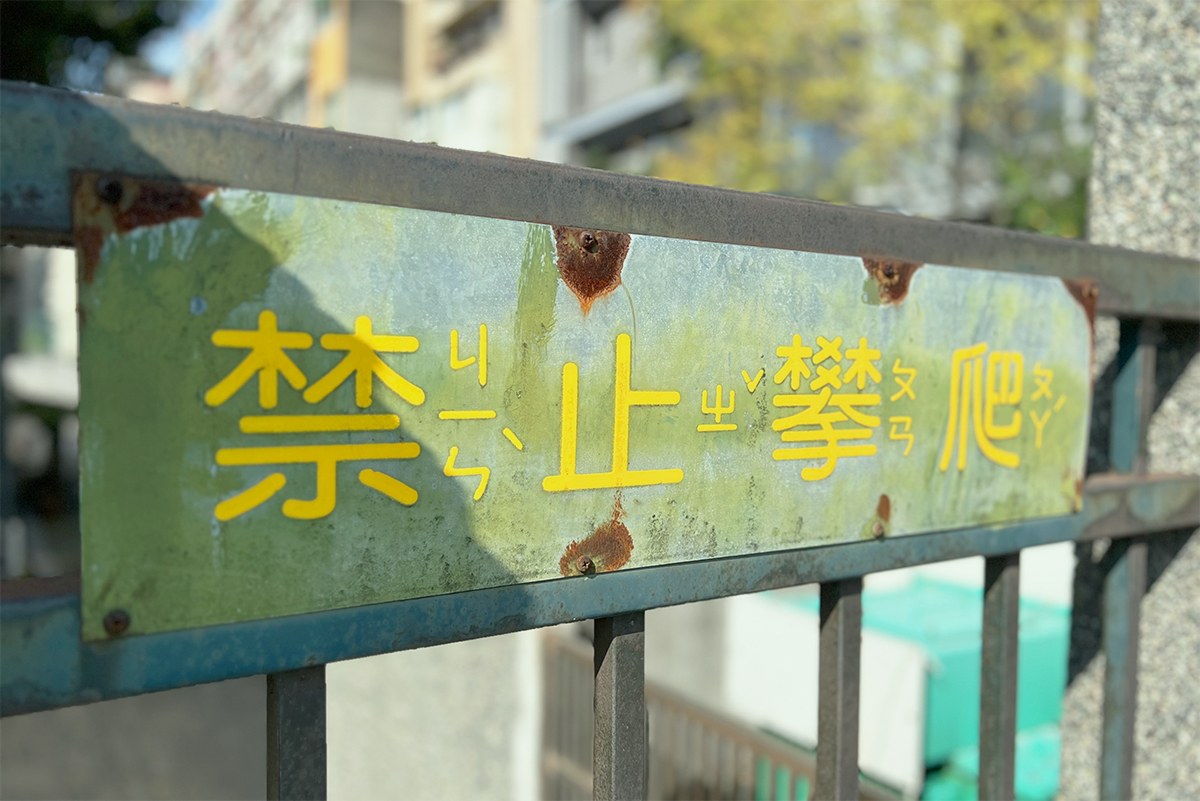 ボポモフォという注音符号について