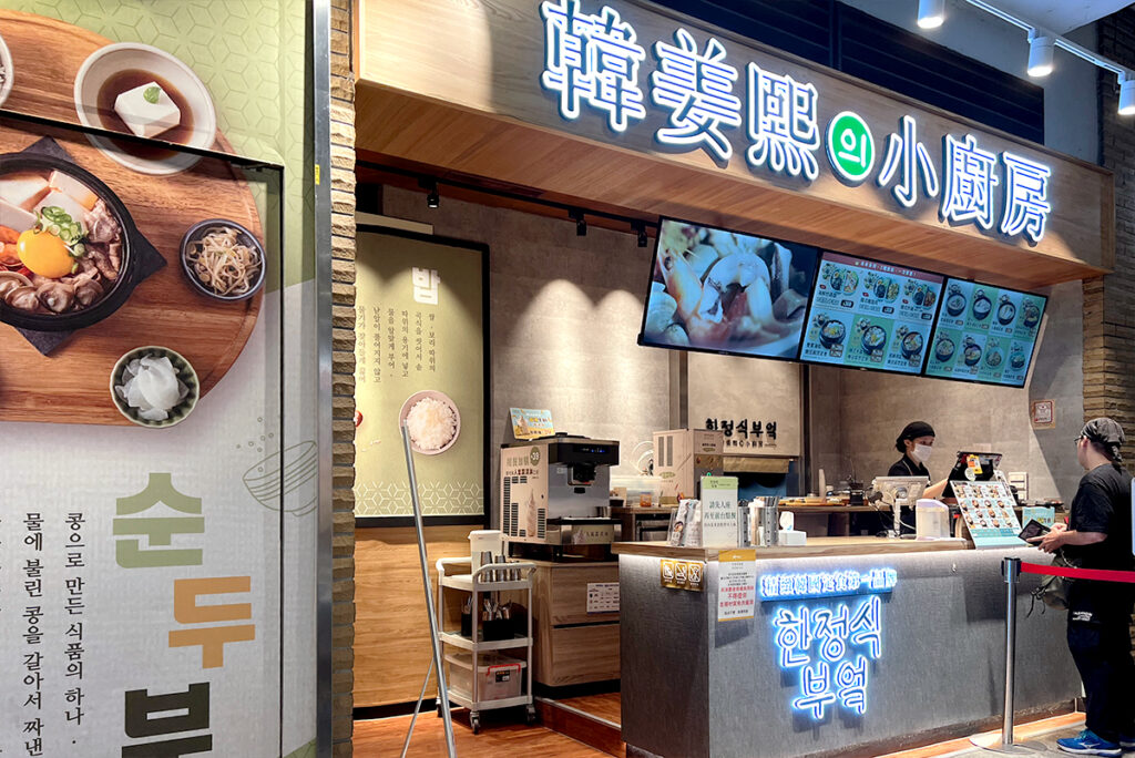 韓姜熙的小廚房 美麗華